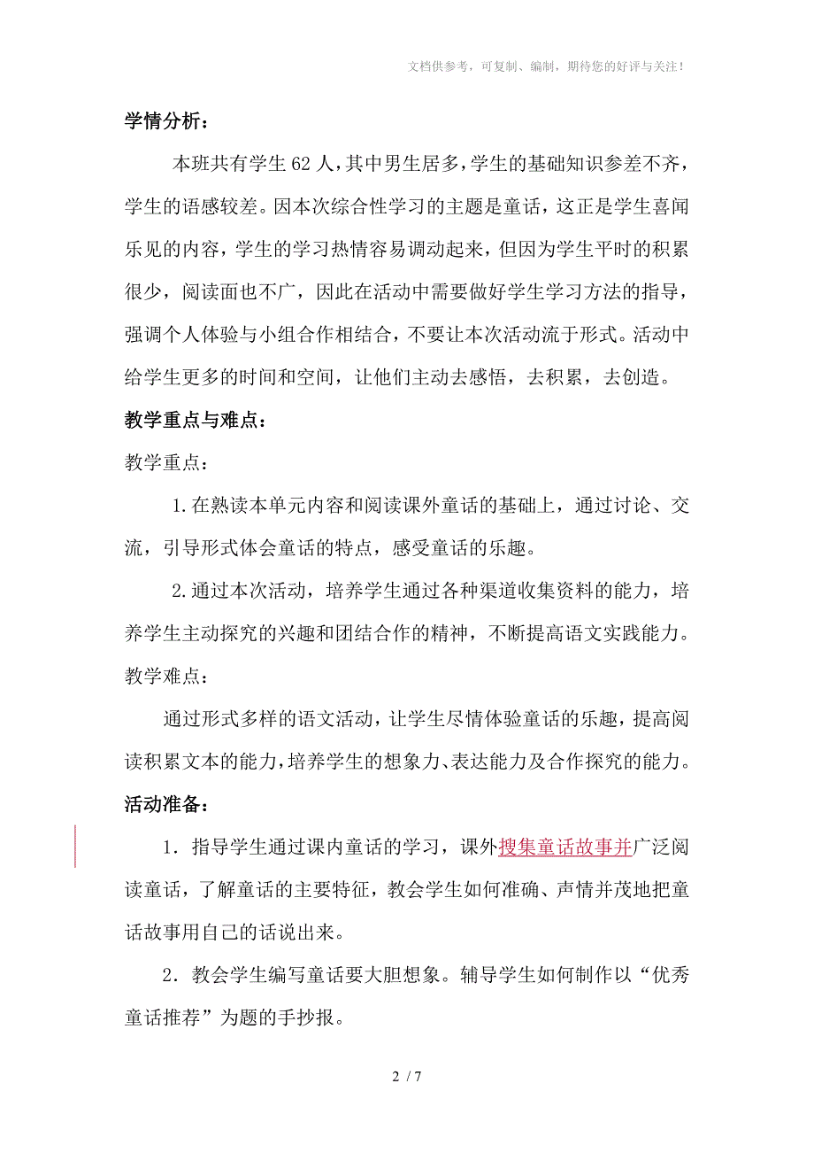 四年级语文上册综合性学习《奇妙的童话世界》教学设计_第2页