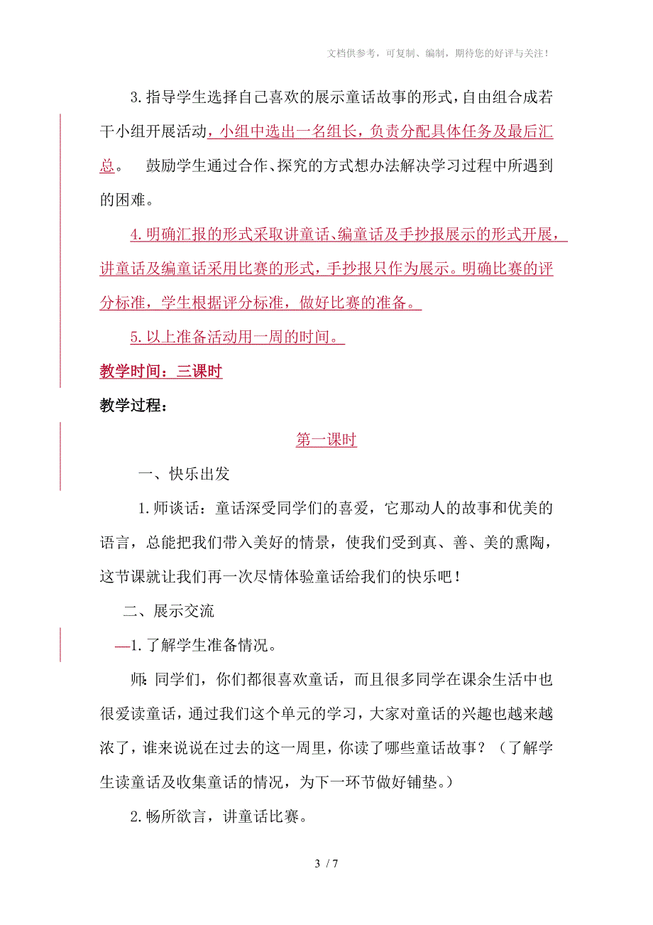 四年级语文上册综合性学习《奇妙的童话世界》教学设计_第3页