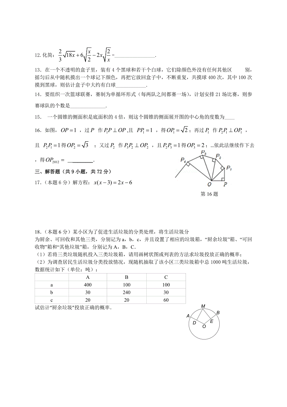 学江岸区北片联合体九年级12月月考数学试卷_第2页