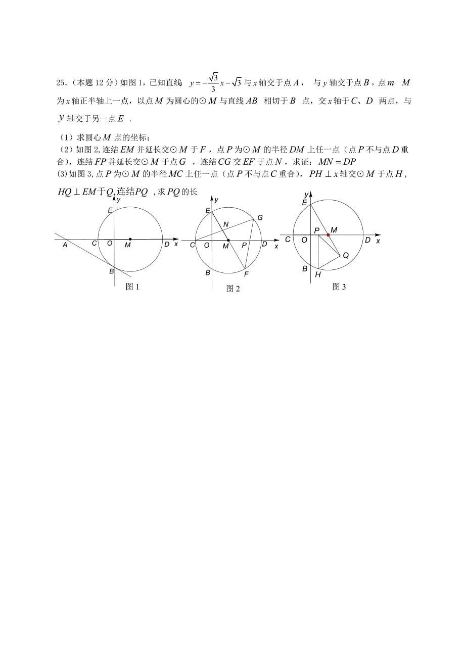 学江岸区北片联合体九年级12月月考数学试卷_第5页