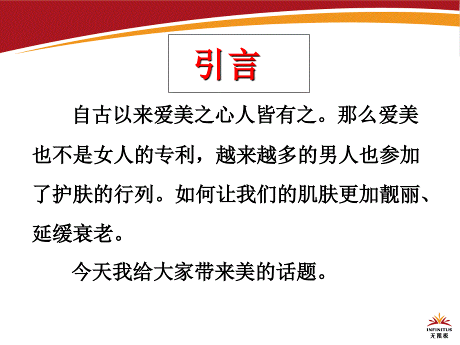 美丽有约新民团队_第2页