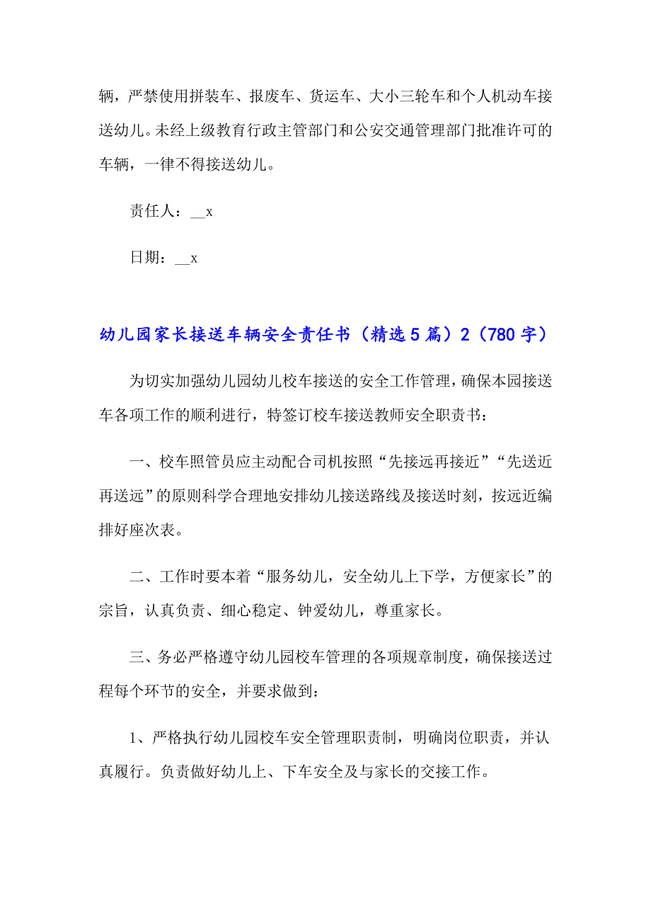 幼儿园家长接送车辆安全责任书（精选5篇）_第4页