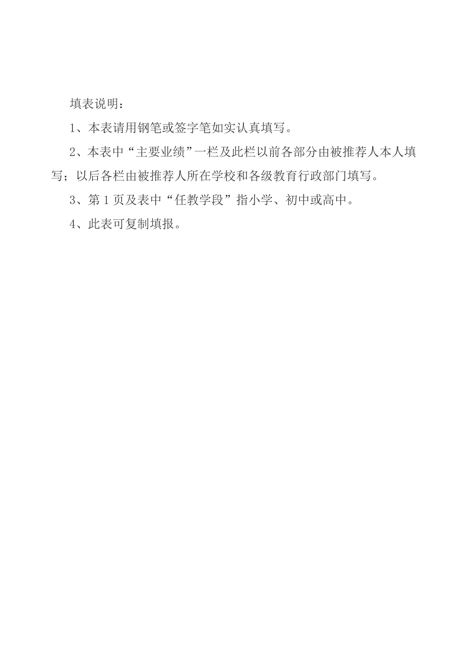 4松江名师表.doc_第2页