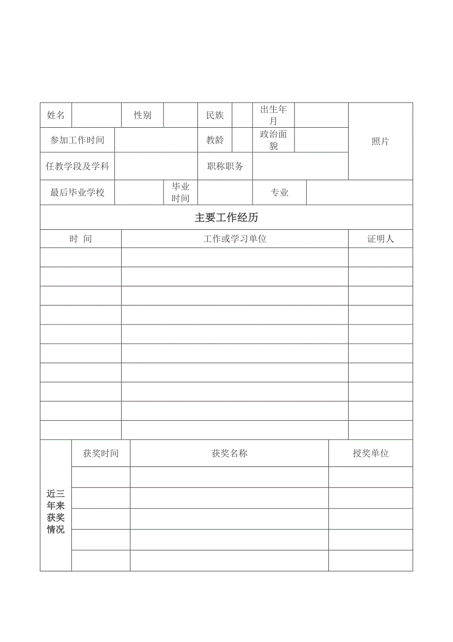 4松江名师表.doc_第3页