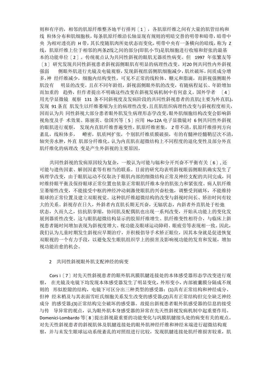 斜视的一些基础问题_第3页