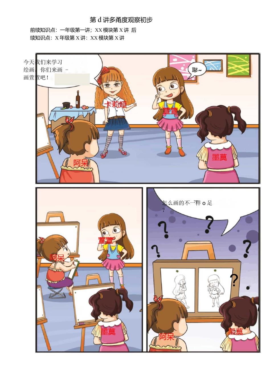 高斯奥数一年级上册含答案第11讲多角度观察初步_第1页