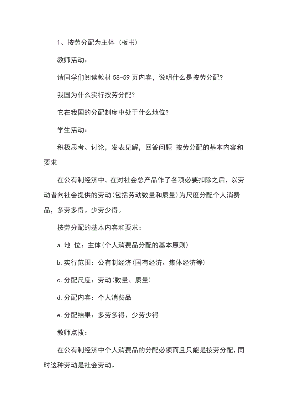 高一政治上册必修1《按劳分配为主体 多种分配方式并存》教案.docx_第2页