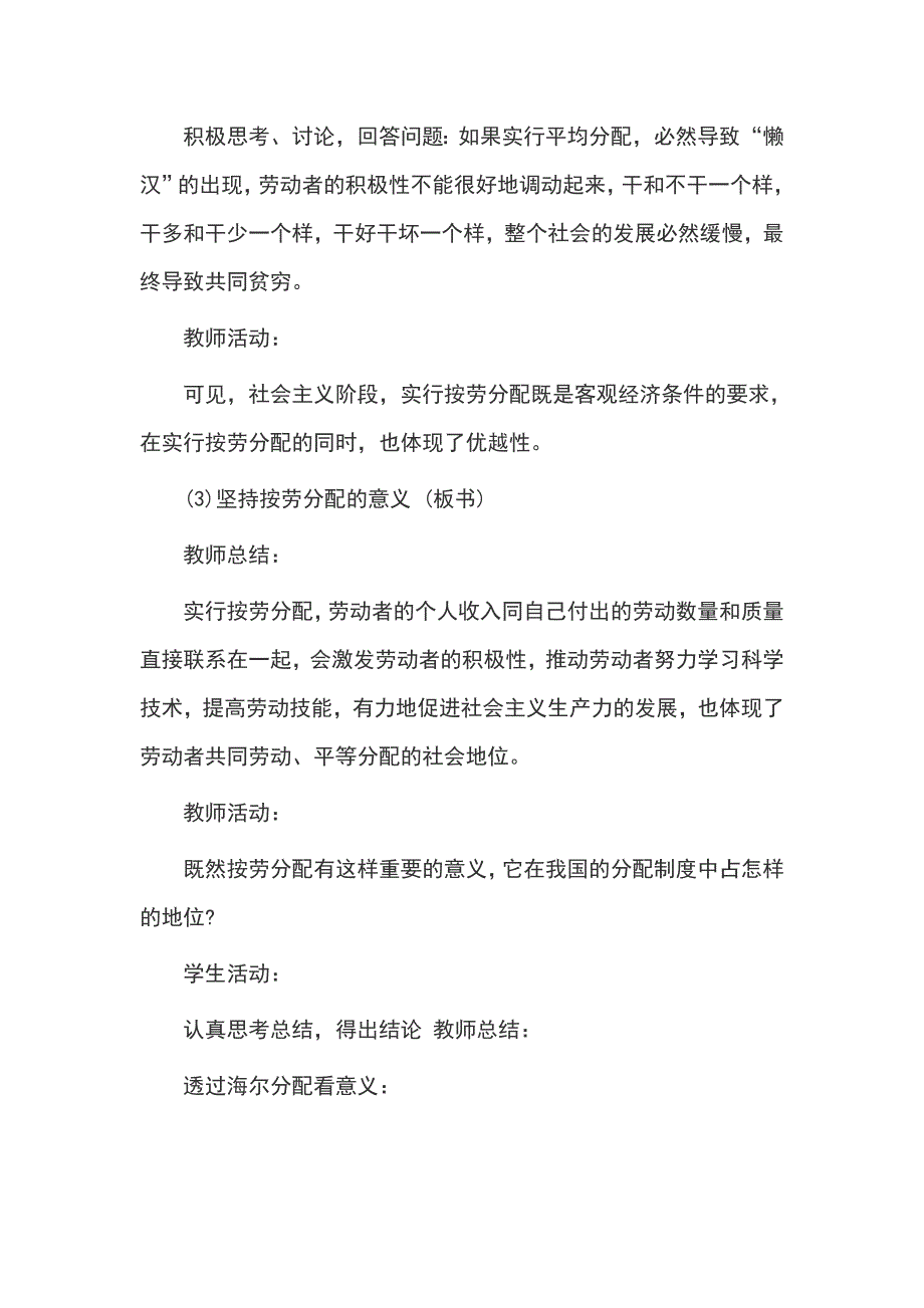 高一政治上册必修1《按劳分配为主体 多种分配方式并存》教案.docx_第4页