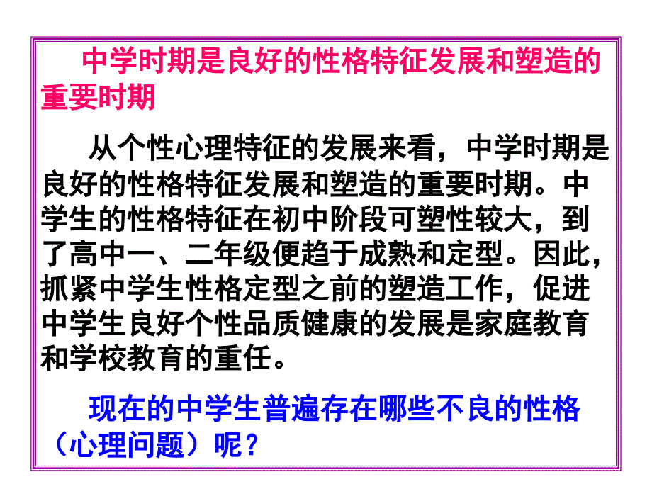 触动灵魂的家长会课件心理健康教育_第3页