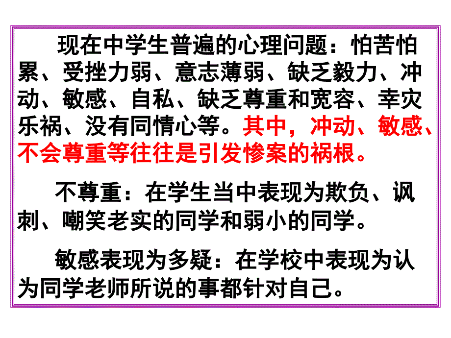 触动灵魂的家长会课件心理健康教育_第4页