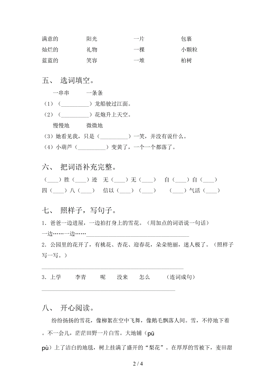 2023年人教版二年级语文下册期中考试题带答案.doc_第2页