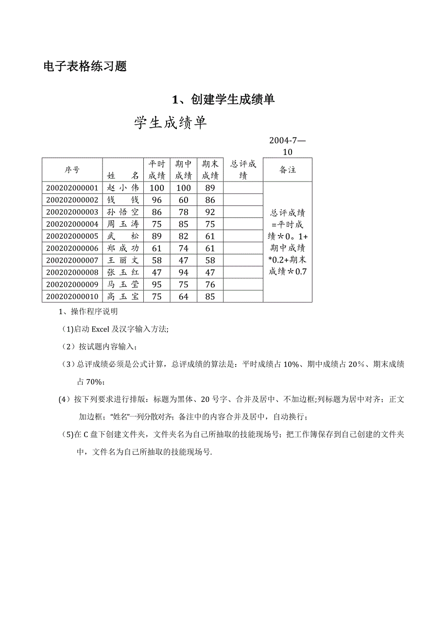 Excel表格练习题_第1页