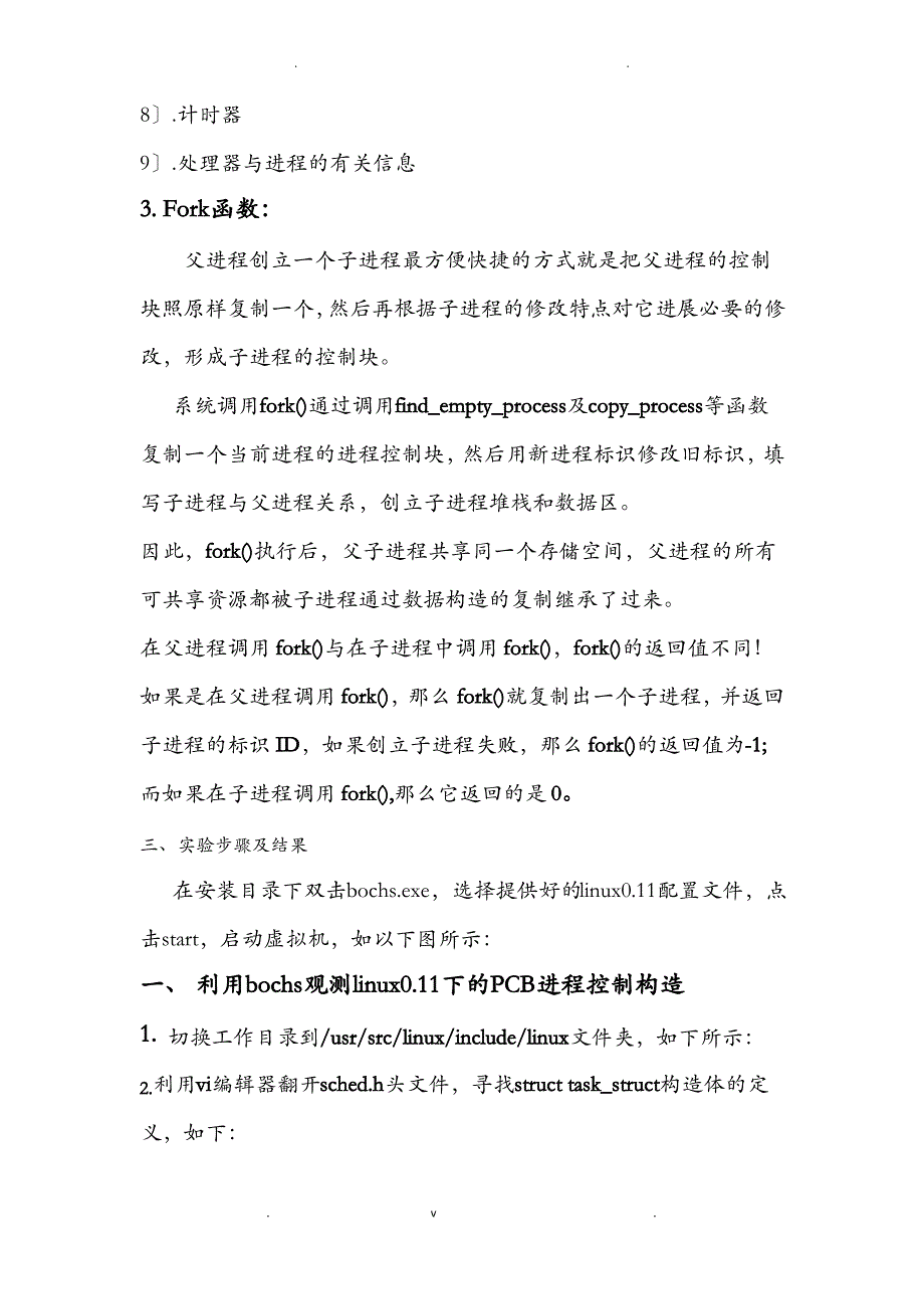 Linux进程管理实验_第3页