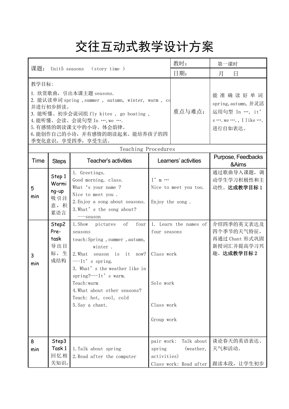 交往互动式教学设计方案[3]_第1页