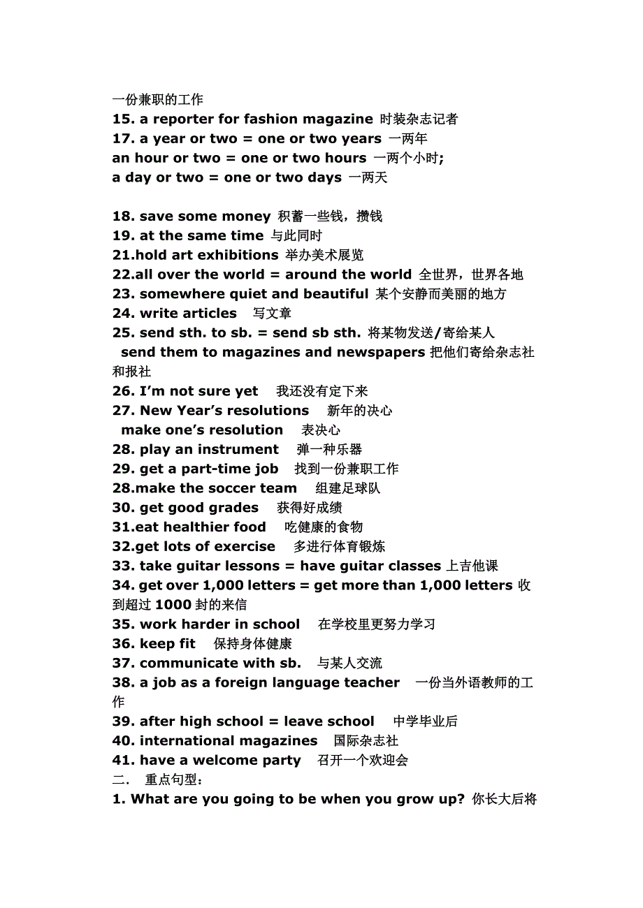 人教版八年级英语上第十单元重点词组_第2页