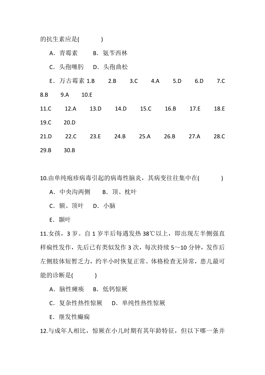 儿科神经系统题库_第4页