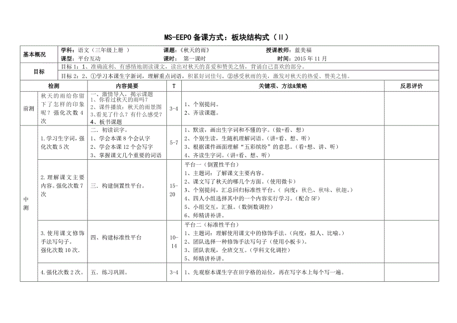 《秋天的雨》板块2型教学设计_第1页