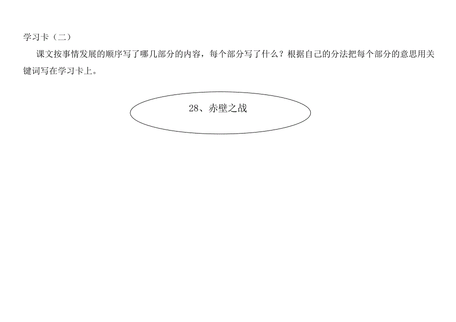 《秋天的雨》板块2型教学设计_第3页