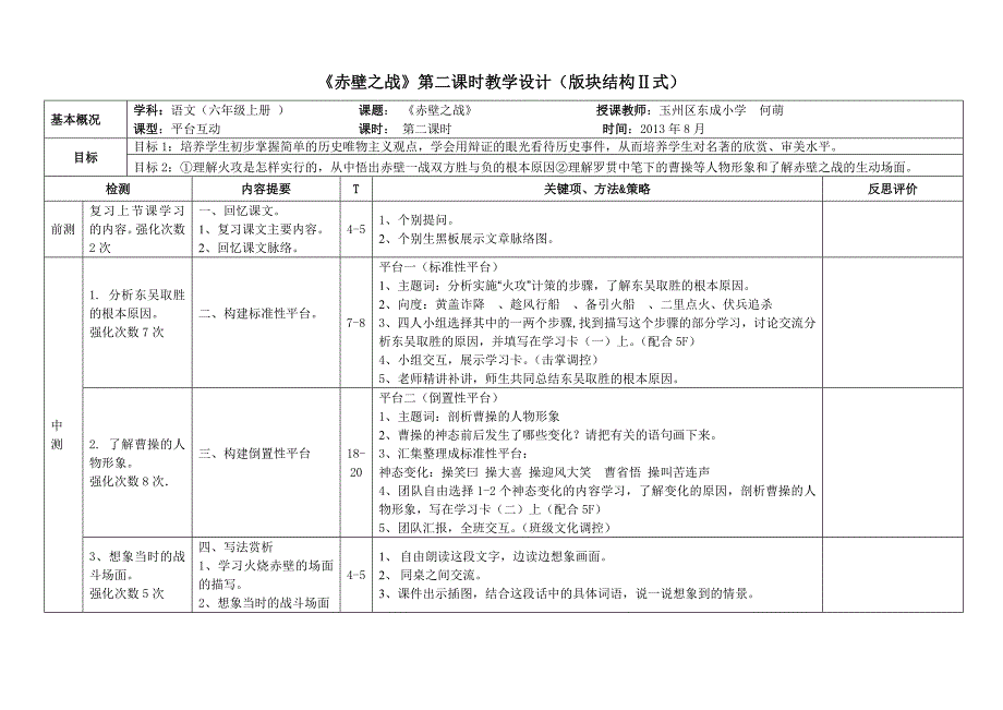 《秋天的雨》板块2型教学设计_第4页