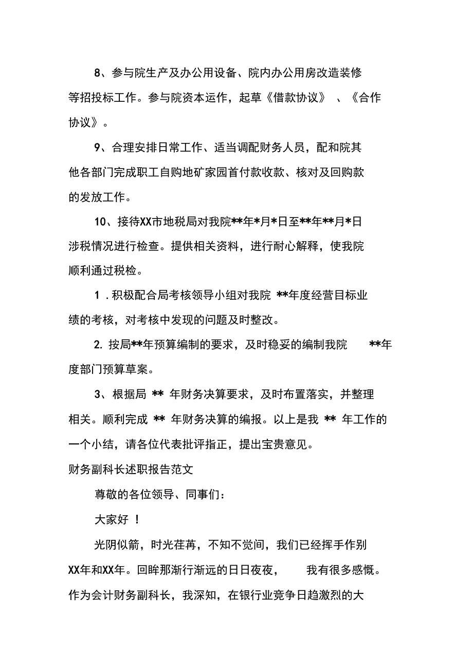 财务副科长述职报告_第3页