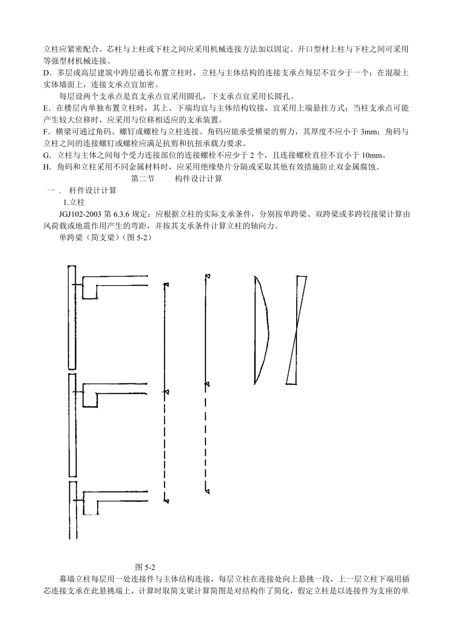 12Y第五章构件式玻璃幕墙结构设计_第3页