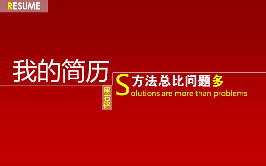 广告学专业创意求职简历全自动播放课件_第3页