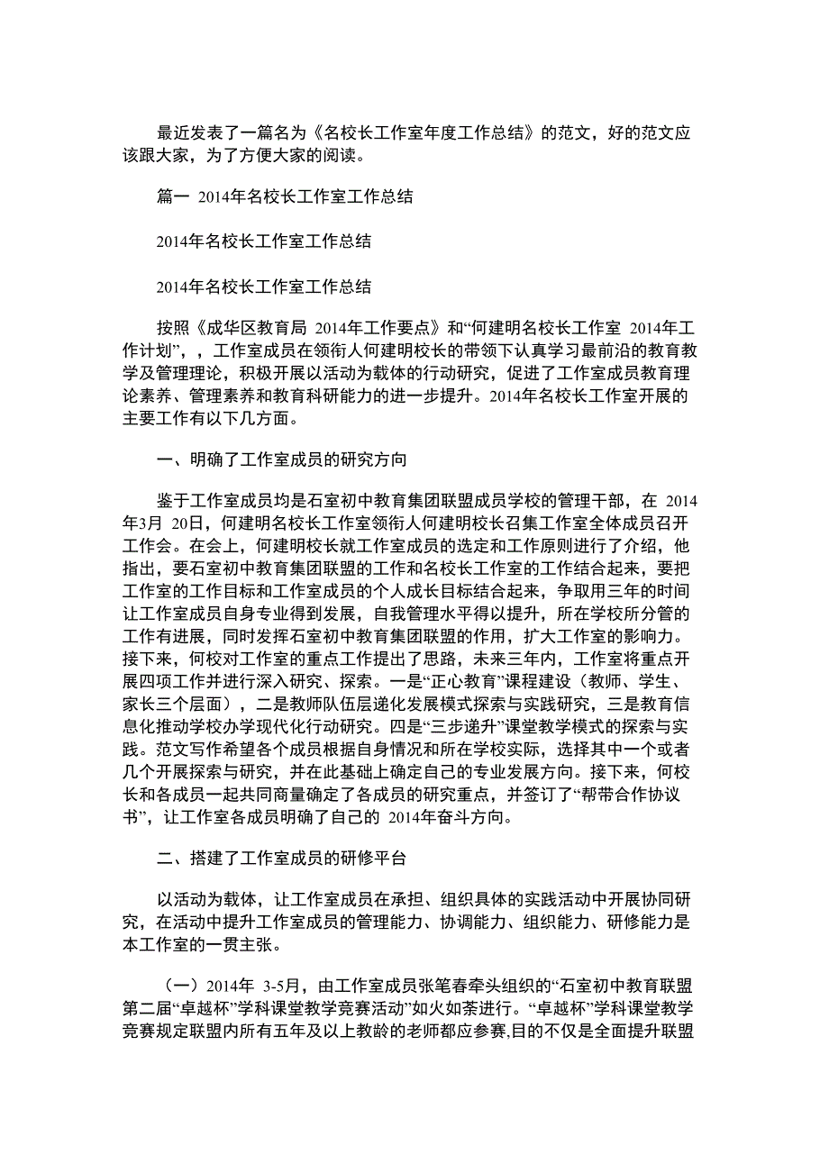 名校长工作室年度工作总结_名校长工作室年度工作总结_第1页