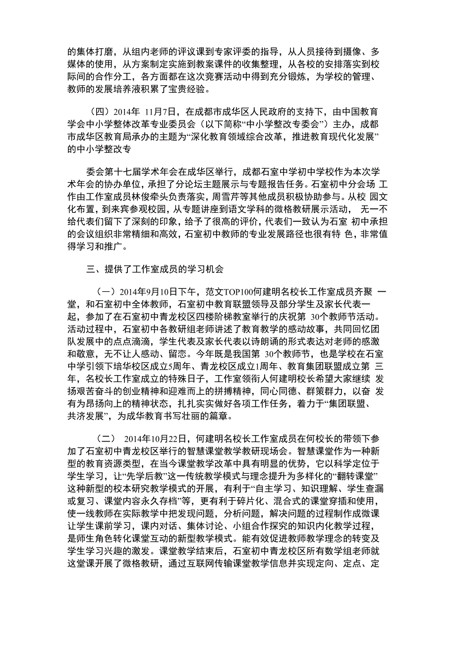 名校长工作室年度工作总结_名校长工作室年度工作总结_第3页