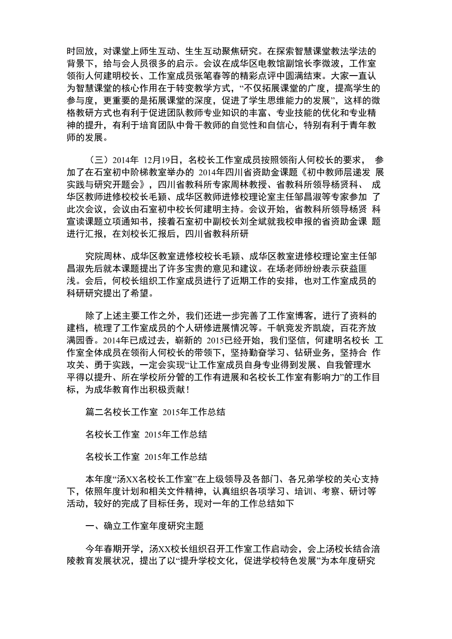 名校长工作室年度工作总结_名校长工作室年度工作总结_第4页