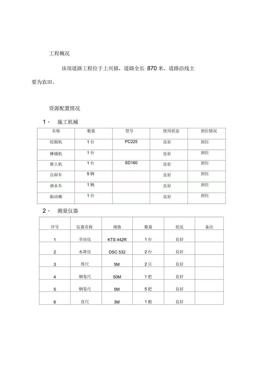 水泥稳定层施工方案_第2页