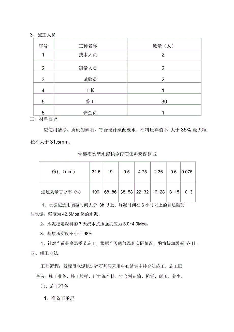 水泥稳定层施工方案_第3页