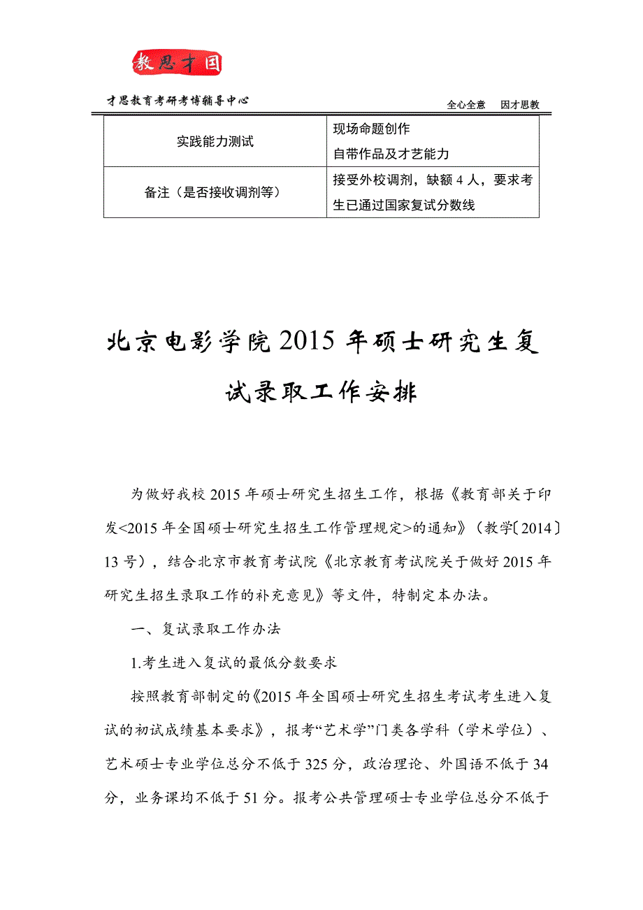 北京电影学院动画学院游戏设计考研分数线及复试指导.doc_第2页