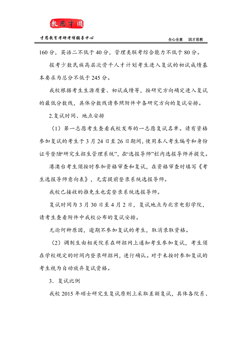 北京电影学院动画学院游戏设计考研分数线及复试指导.doc_第3页