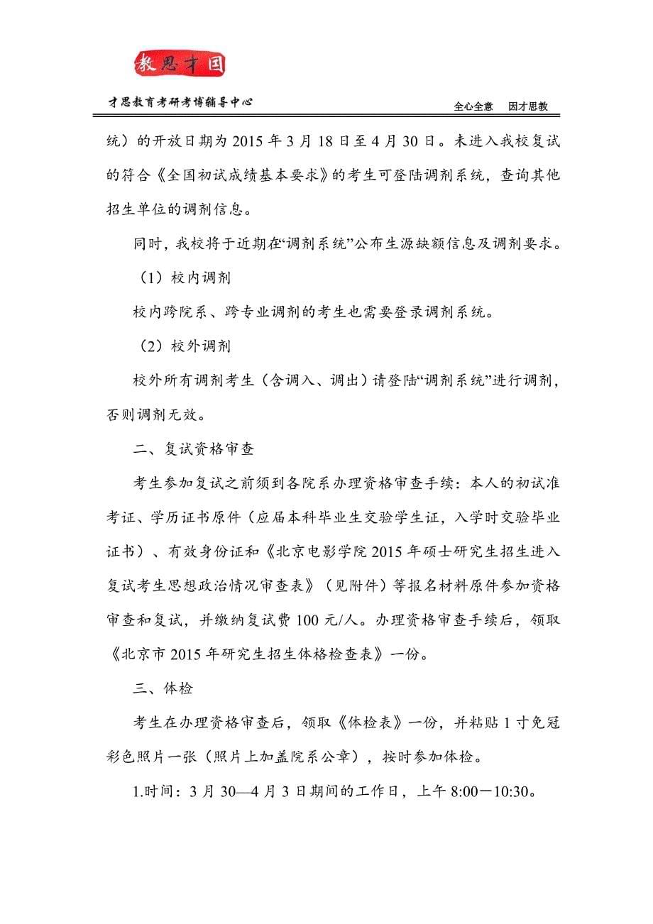 北京电影学院动画学院游戏设计考研分数线及复试指导.doc_第5页