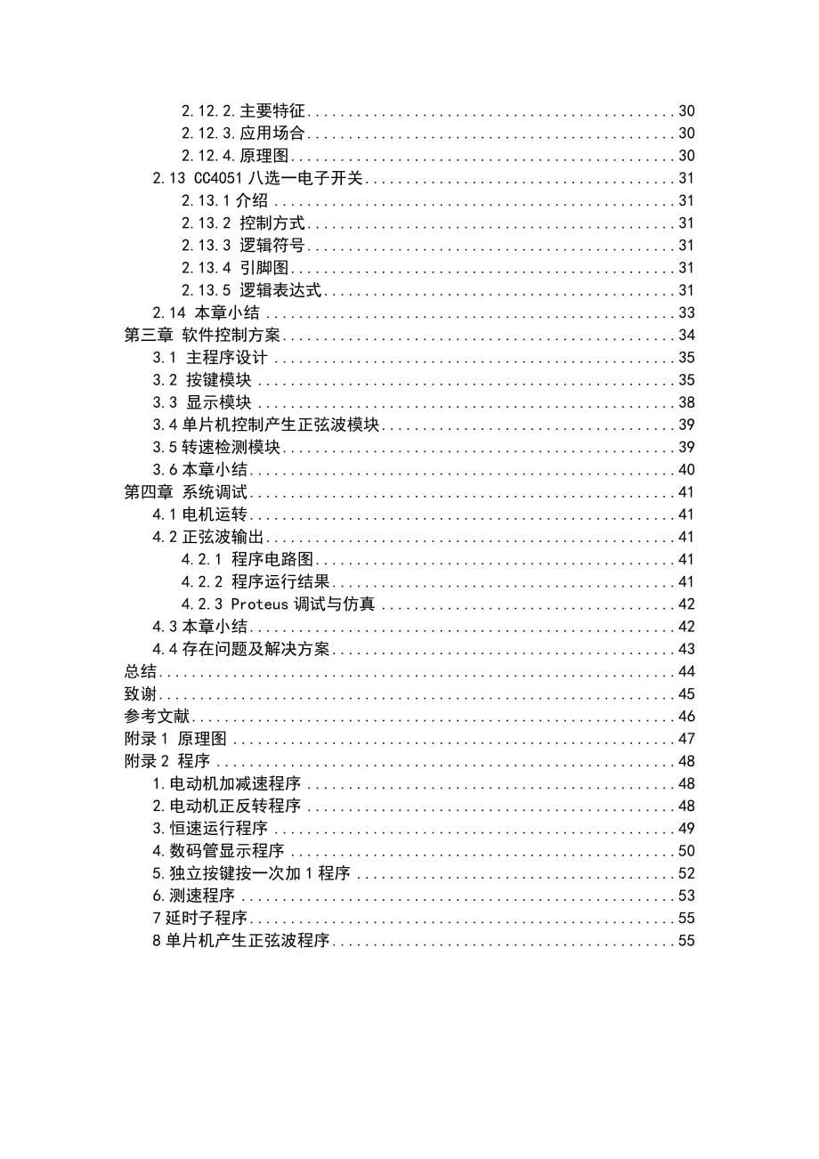 论文数字式直流调速控制系统_第5页