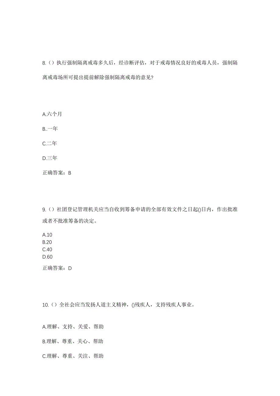 2023年辽宁省鞍山市千山区甘泉镇正汤河村社区工作人员考试模拟题及答案_第4页