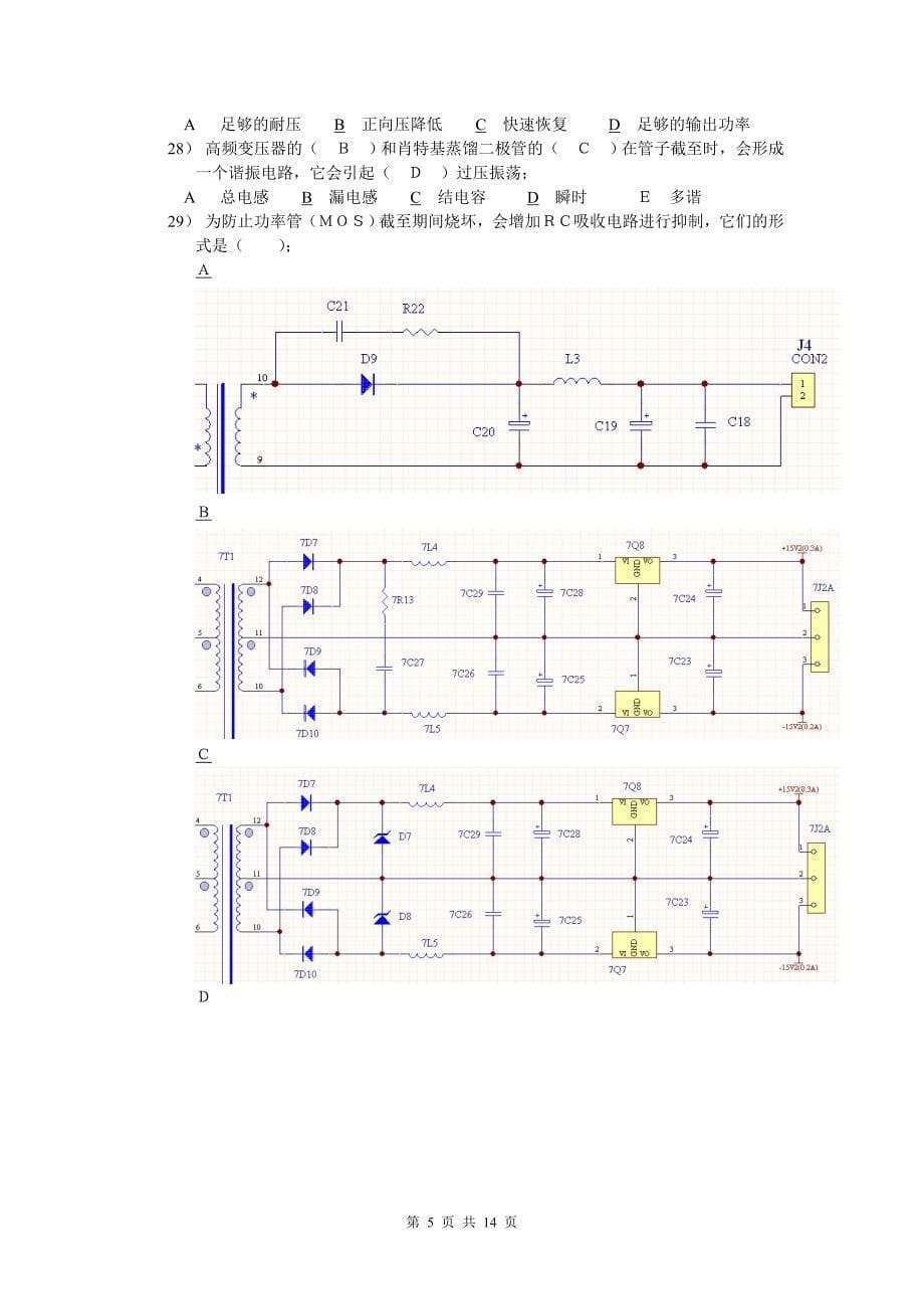 电源工程师模拟试题.doc_第5页