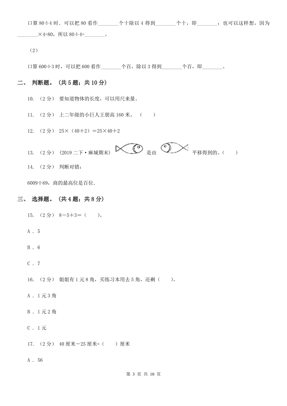 浙江省湖州市二年级上学期数学期末测试试卷（B）_第3页