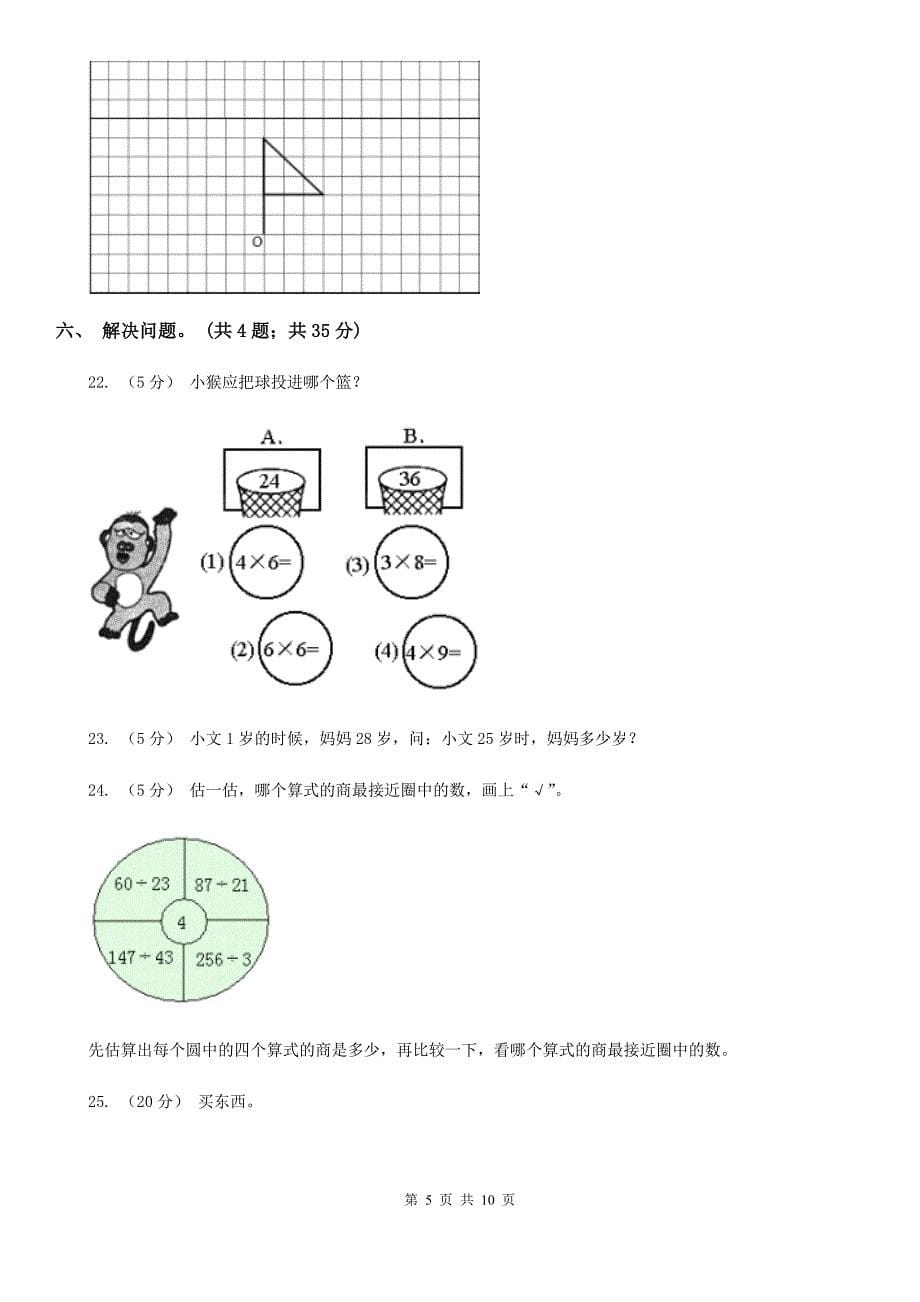 浙江省湖州市二年级上学期数学期末测试试卷（B）_第5页