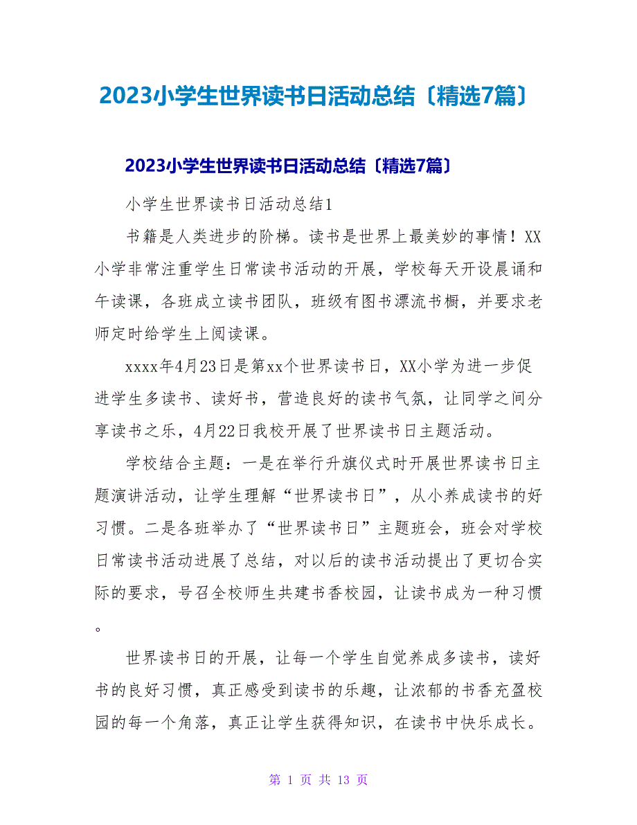 2023小学生世界读书日活动总结（7篇）.doc_第1页