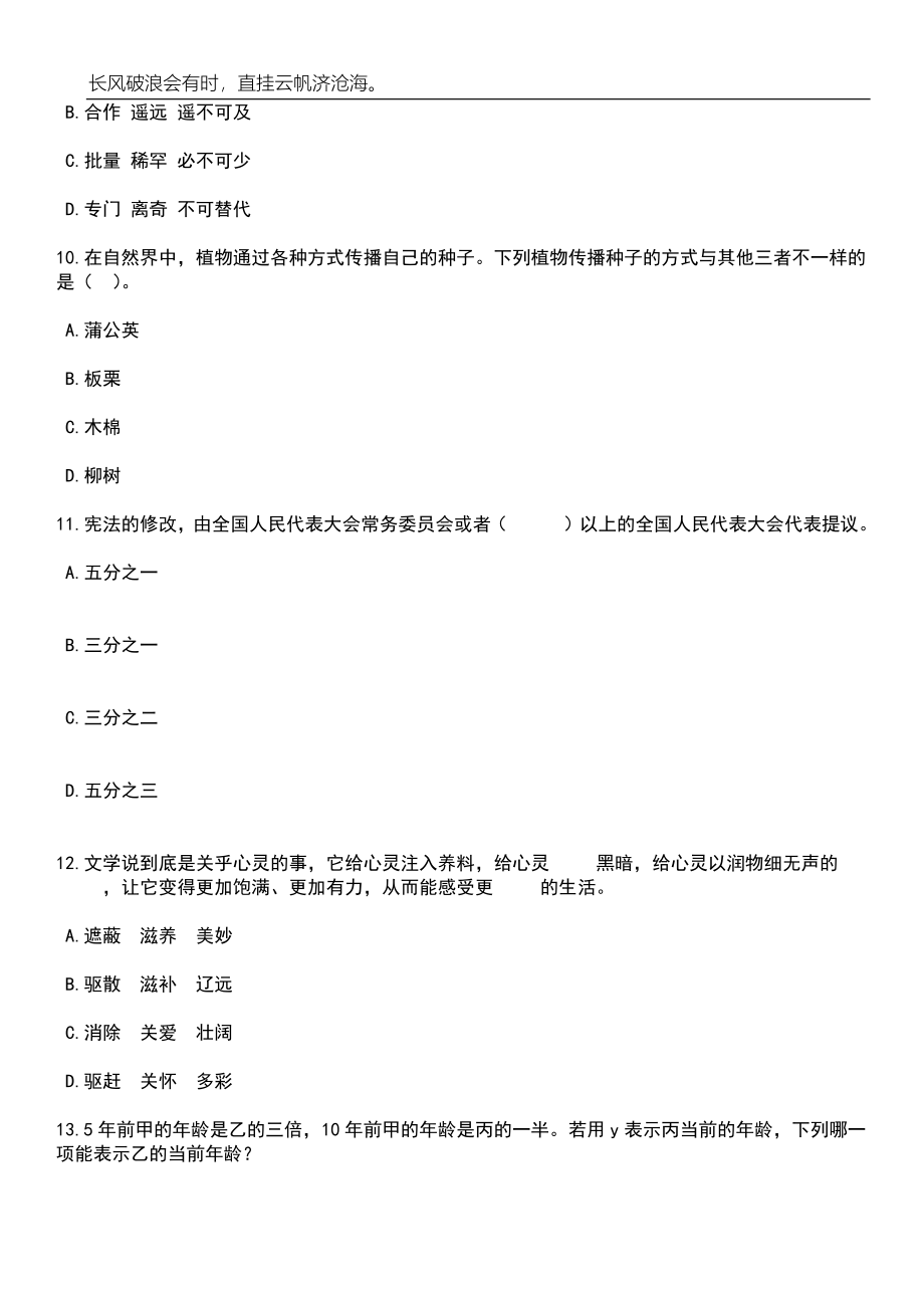 2023年06月甘肃省天祝县从民生实事就业项目人员中专项招考155名事业单位工作人员笔试题库含答案解析_第4页