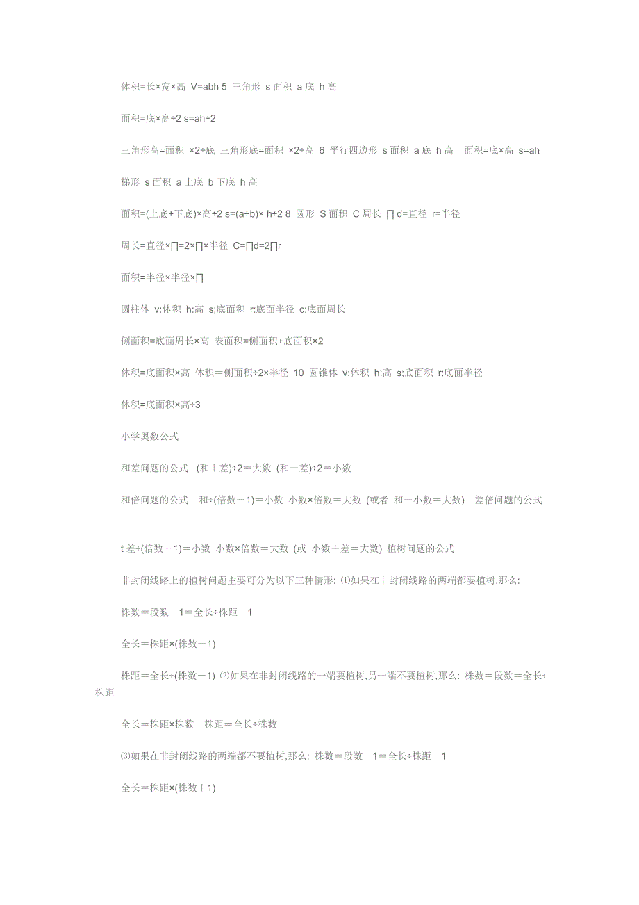 小学全部数学公式.doc_第2页