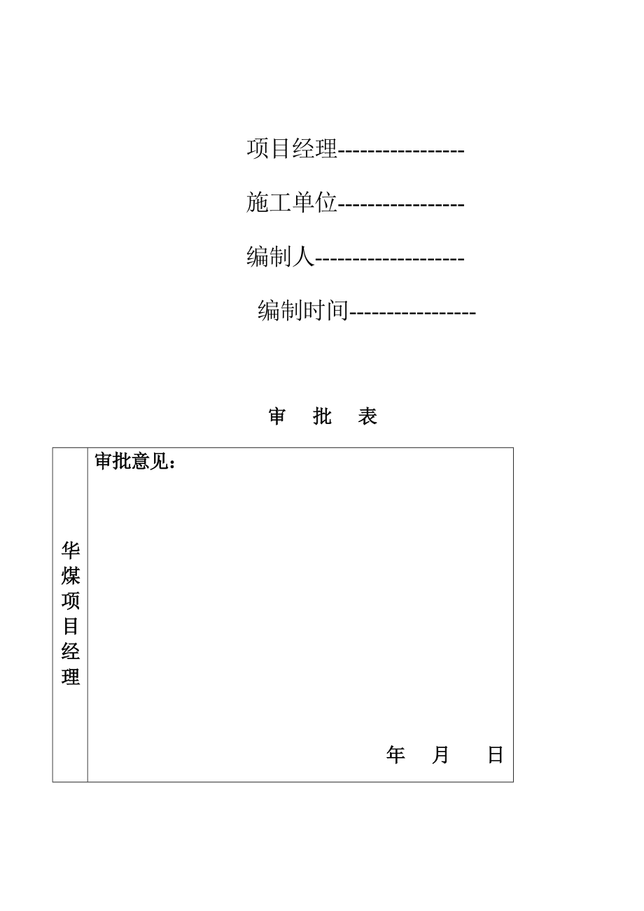 回风顺槽作业规程_第2页