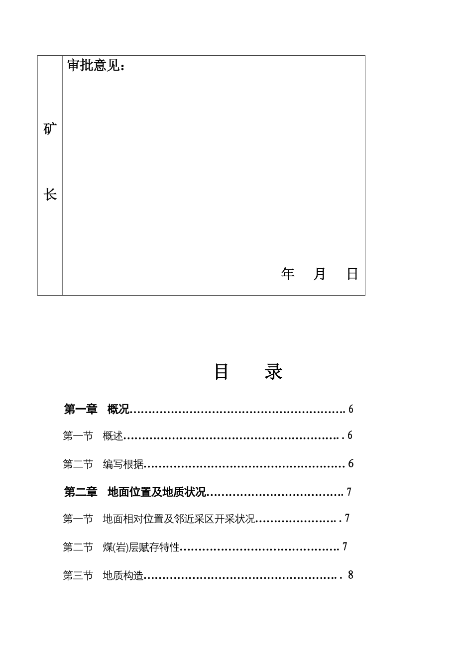 回风顺槽作业规程_第4页