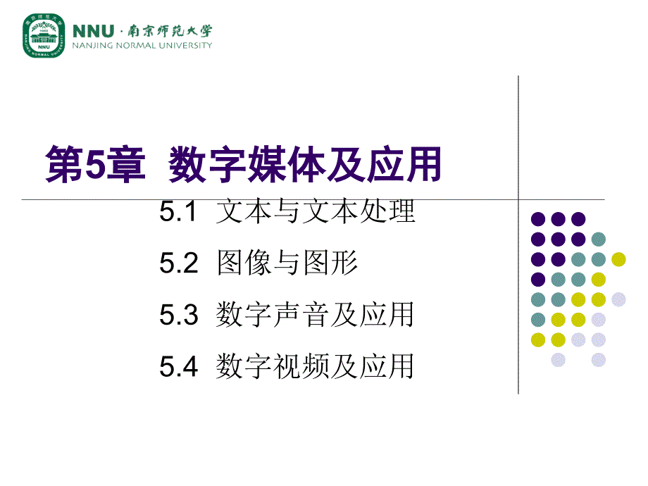 计算机专转本辅导第5章数字媒体应用.ppt_第1页