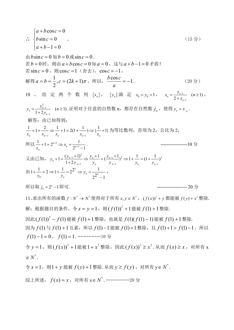 2013年全国高中数学联赛江苏赛区预赛模拟训练（一）.doc_第4页