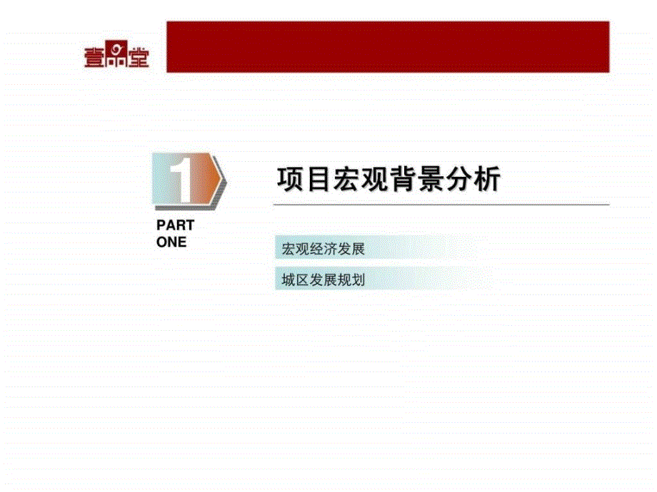 广西桂林邵平盛世地王大厦项目前期策划与城区发展规划报告_第2页