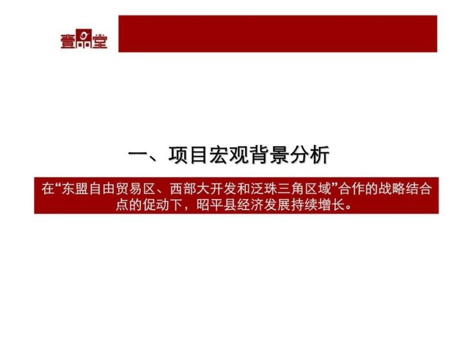 广西桂林邵平盛世地王大厦项目前期策划与城区发展规划报告_第3页