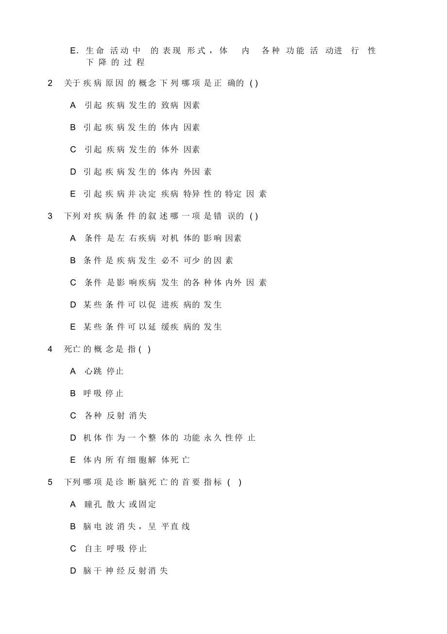 病理生理学试题及答案_第4页