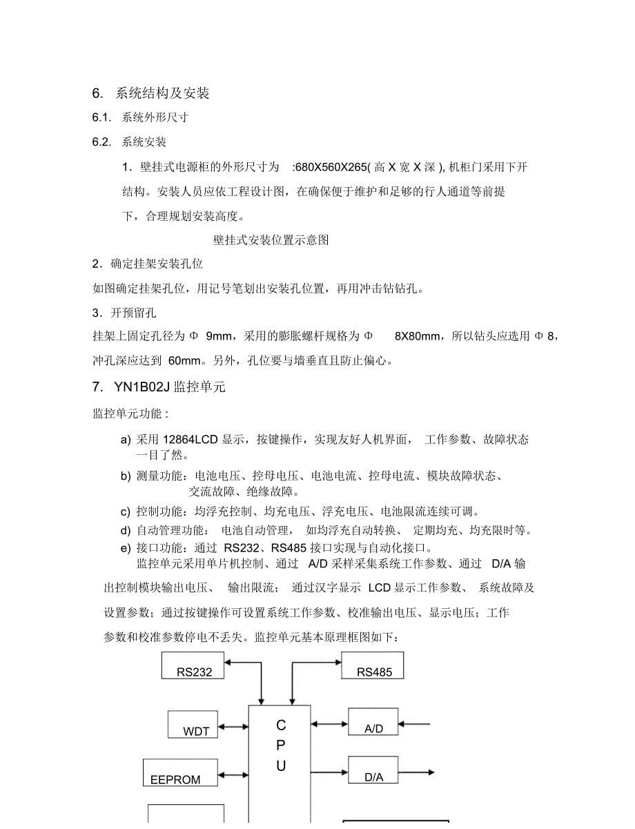 壁挂直流电源说明书_第5页